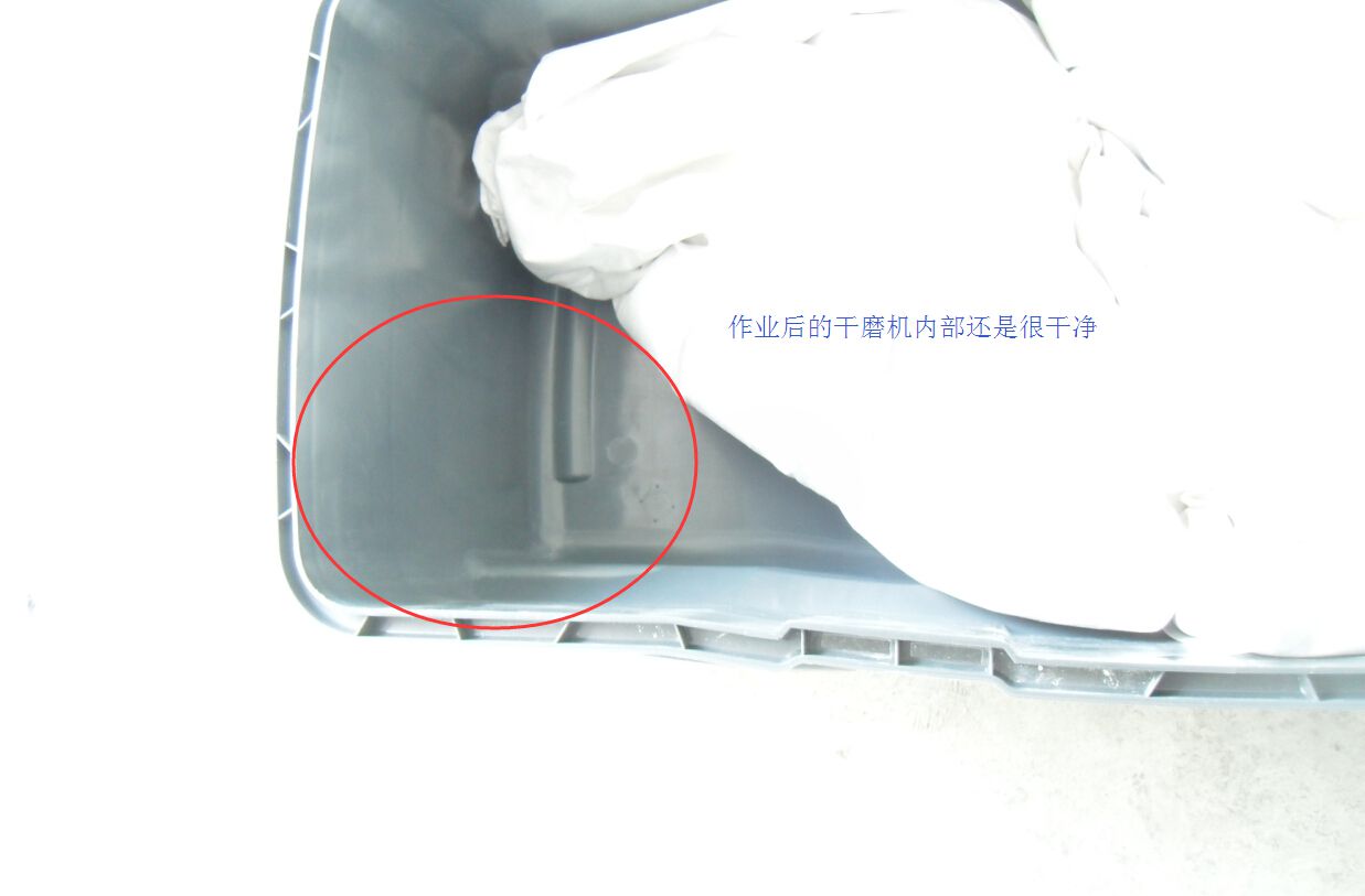 无尘干磨